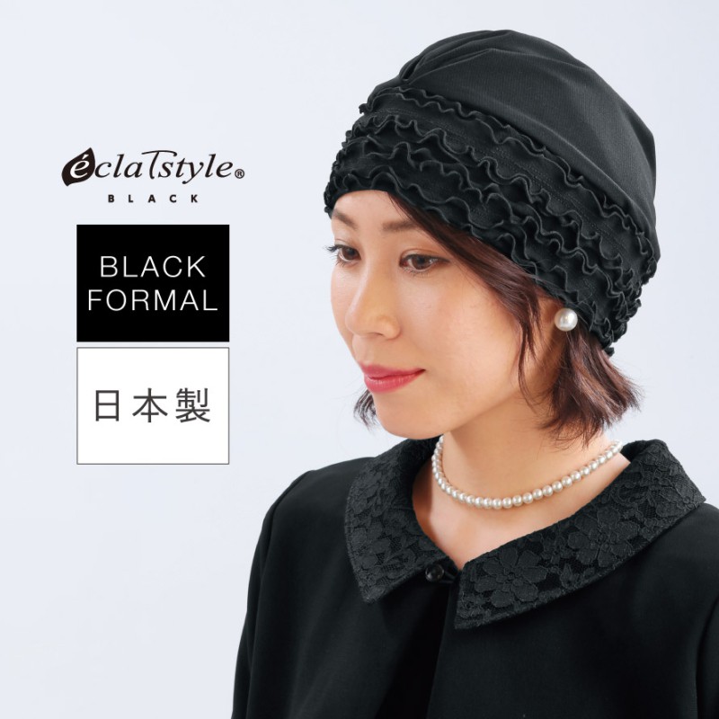 秀英産業 葬儀 帽子 髪 ヘアカバー ブラックフォーマル 葬式 法事 冠婚