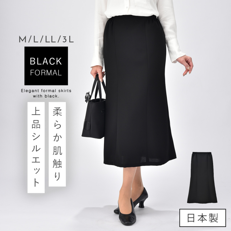 秀英産業 ブラックフォーマル スカート 黒 葬式 葬儀 法事 喪服