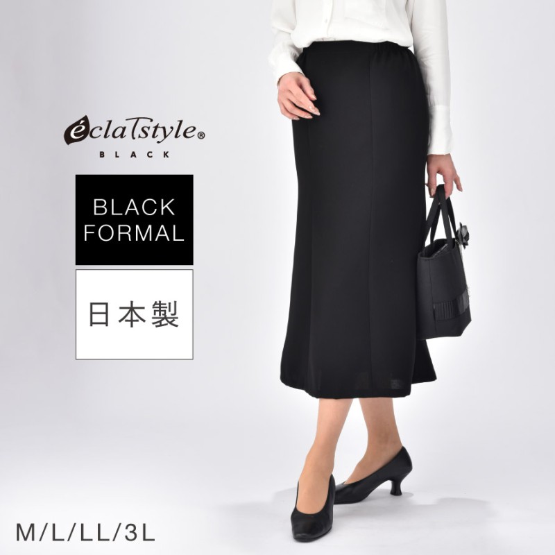 秀英産業 ブラックフォーマル スカート 単品 日本製 喪服 礼服 葬式 冠