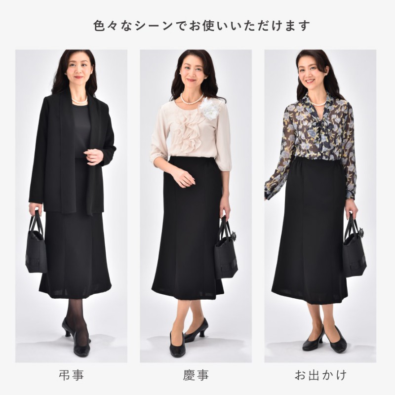 秀英産業 ブラックフォーマル スカート 単品 日本製 喪服 礼服 葬式 冠