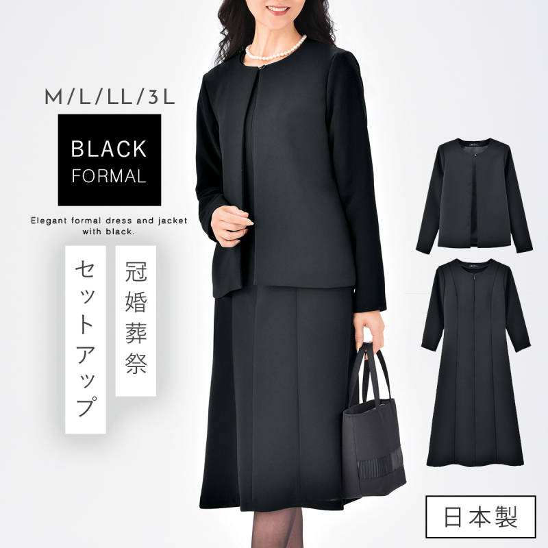 秀英産業 ブラックフォーマル ジャケット ワンピース レディース 葬式