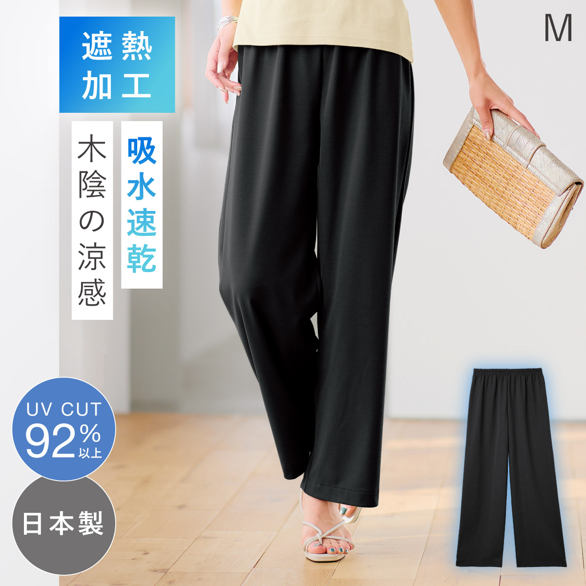 秀英産業 日本製 ワイドパンツ UVカット92%以上 遮熱 吸水速乾 夏