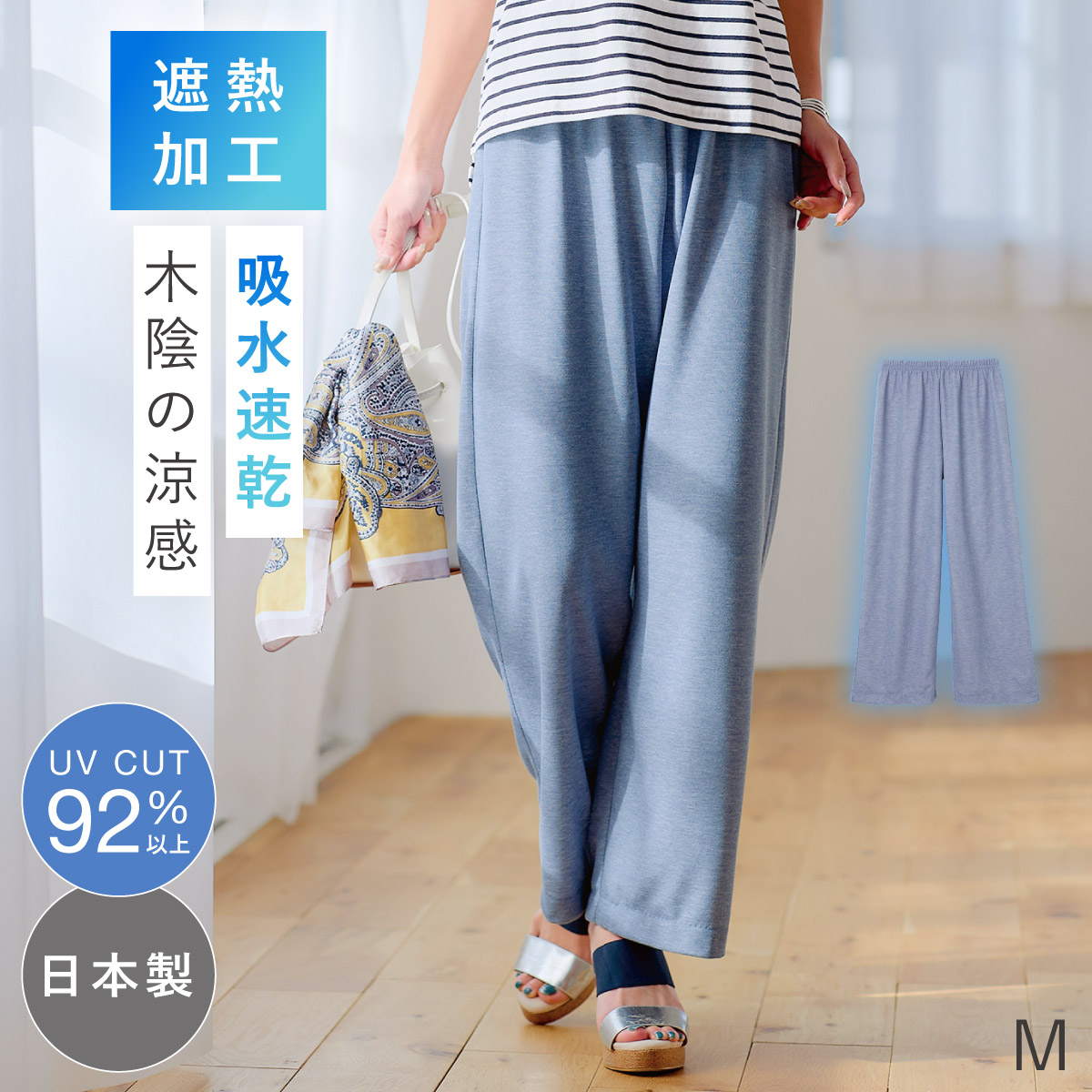 秀英産業 日本製 ワイドパンツ UVカット92%以上 遮熱 吸水速乾 夏
