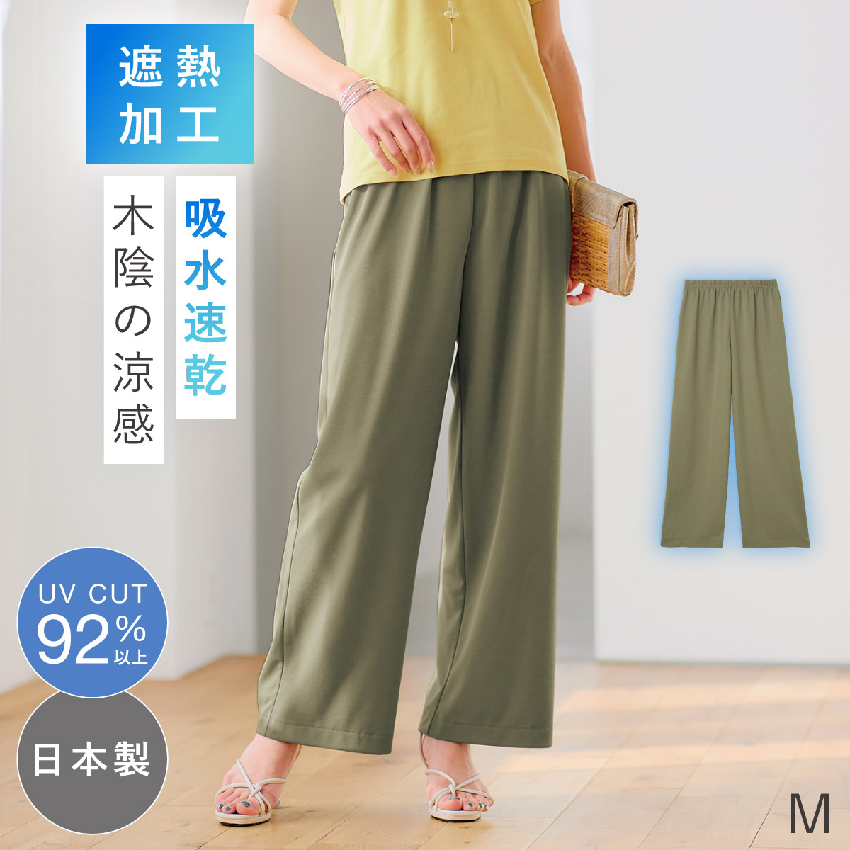 秀英産業 日本製 ワイドパンツ UVカット92%以上 遮熱 吸水速乾 夏