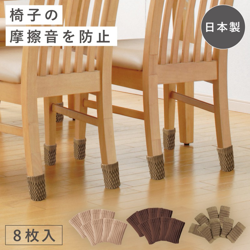 秀英産業 椅子脚カバー 2脚分 チェアソックス イス 靴下 椅子 足