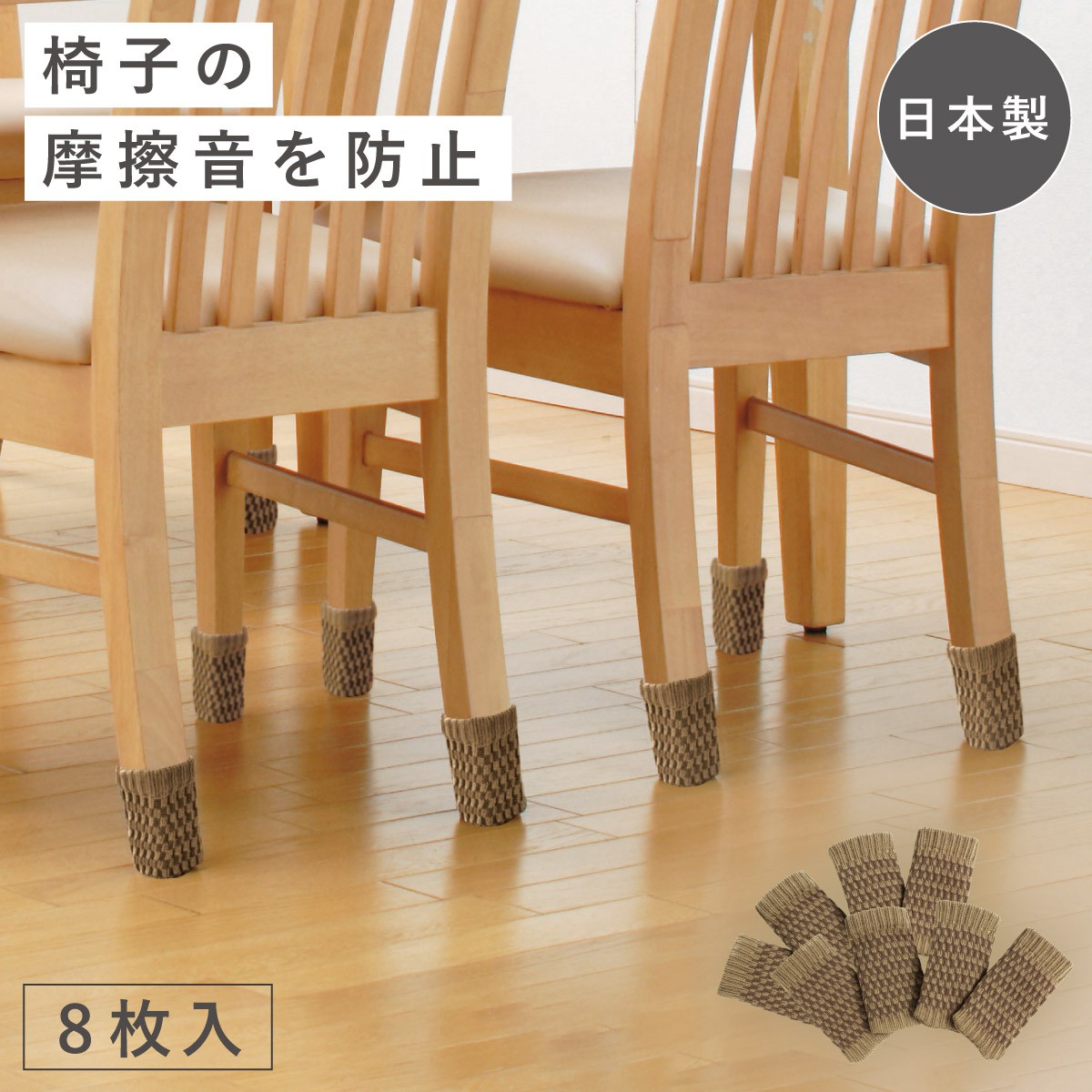 秀英産業 椅子脚カバー 2脚分 チェアソックス イス 靴下 椅子 足 