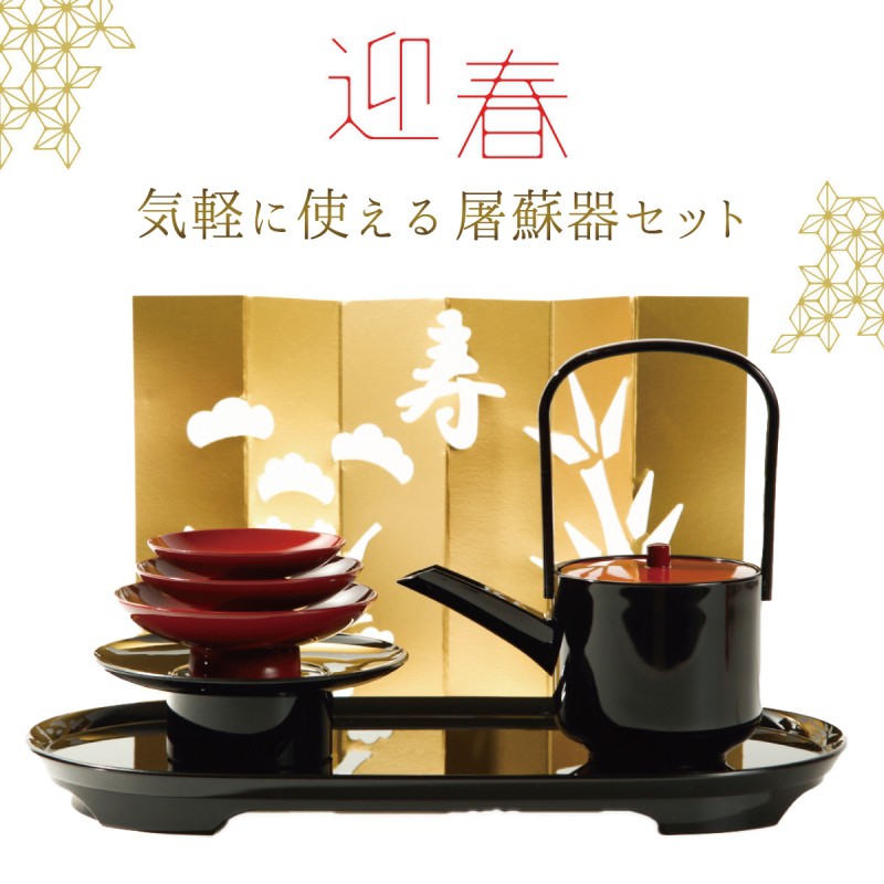 屠蘇器 お屠蘇 セット お屠蘇セット おとそ おとそセット とそき とそ器 とそ器セット 山中塗 日本製 和食器 高級 来客 お祝い 御祝 寿 行事  お正月 元旦 正月 :107114614:ココチのくらし雑貨店 - 通販 - Yahoo!ショッピング