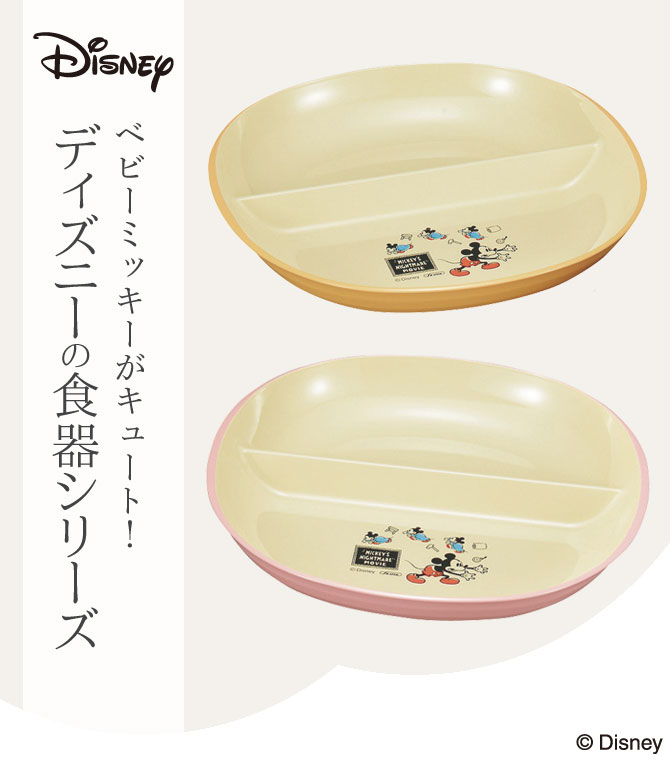 Disney ランチプレート 24.4cm ディズニー 食器 ペア ギフト Disney ランチプレート 24.4cm ディズニー 食器 ペア ギフト