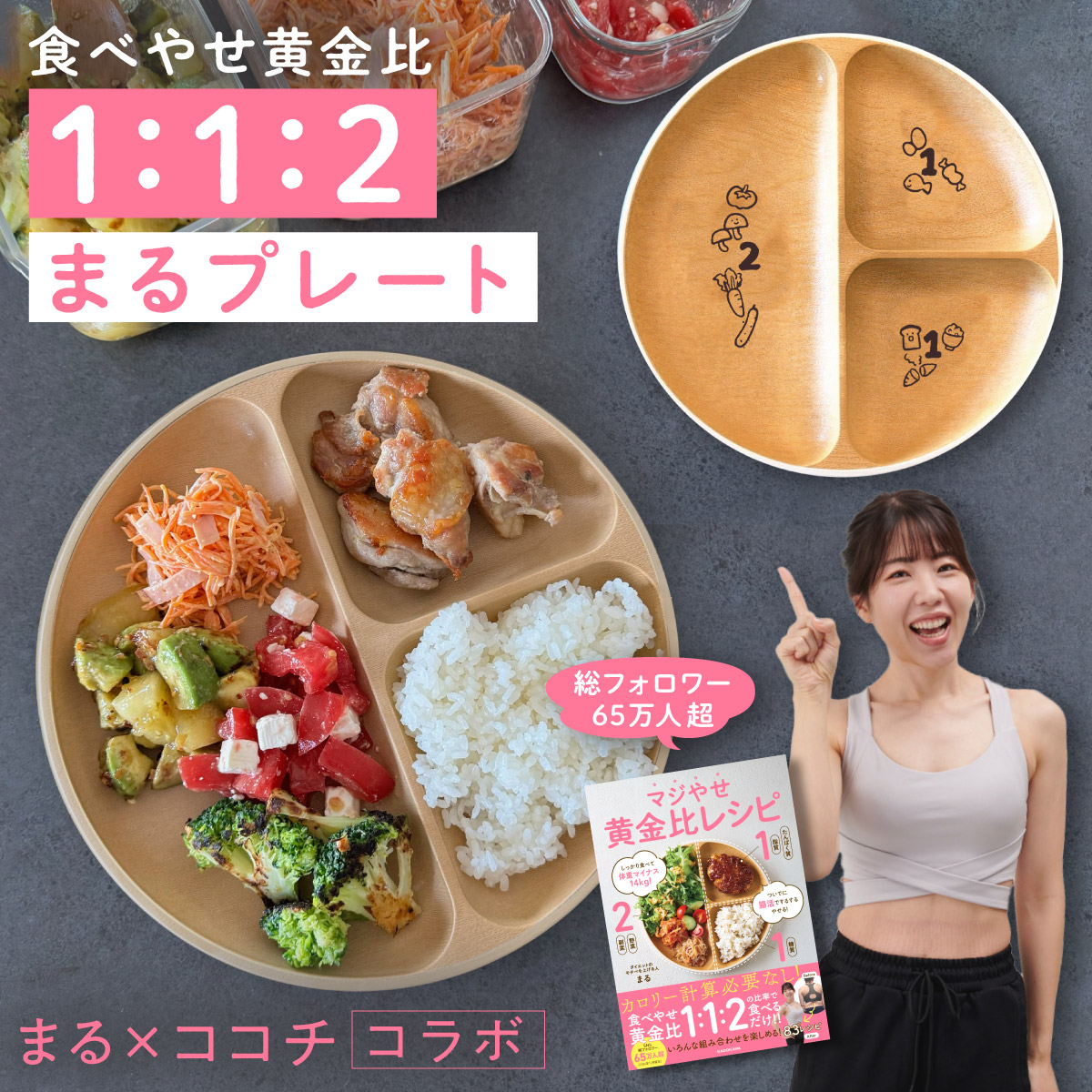 まるプレート 1:1:2 マジやせ黄金比 ダイエット プレート オリジナル
