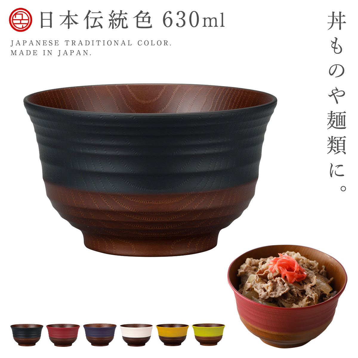お椀 食洗機対応 電子レンジ対応 日本伝統色 おしゃれ 汁椀