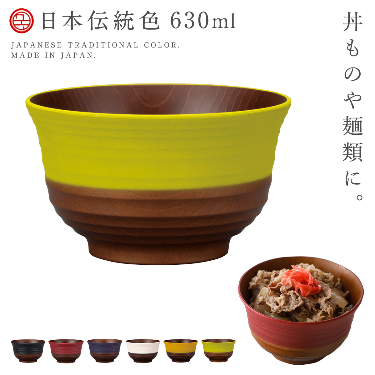 海外最新 山中塗 日本制 食洗器対応 レンジ対応 日本伝統色 羽反塗分丼 全１０色 どんぶり 多用椀 豚汁 そば うどん カラフル おしゃれ  discoversvg.com