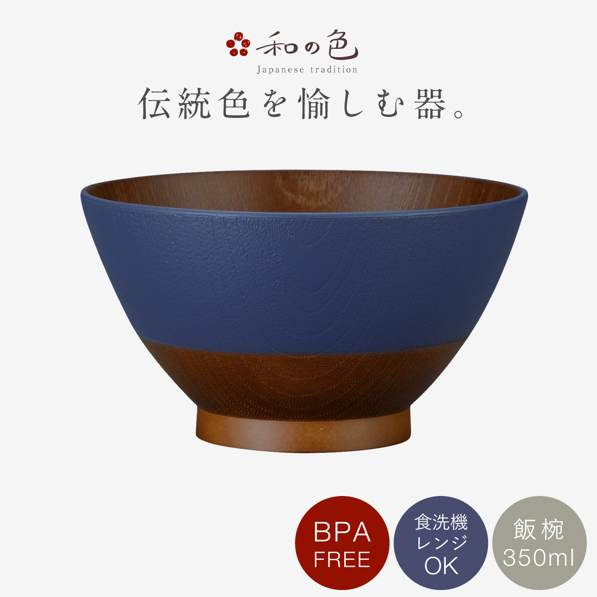 茶碗 ごはん 280ml お椀 日本製 食洗機対応 レンジ対応 割れない 和風