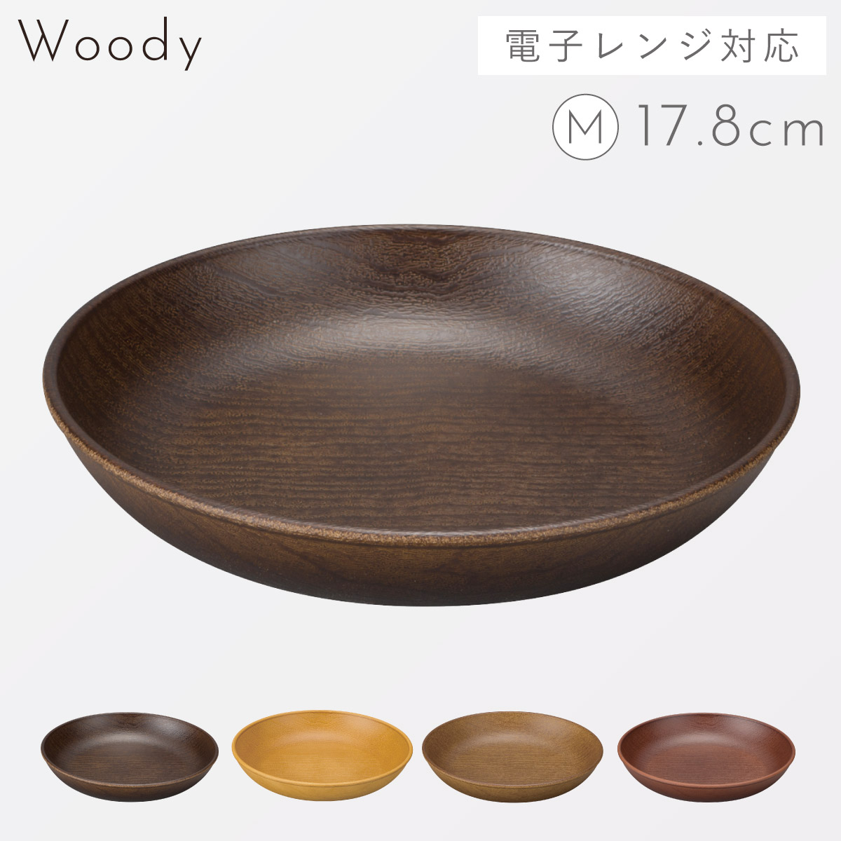 ストア ｗｏｏｄｙ 食器