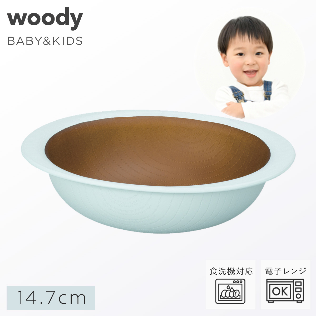 低価格で大人気の 割れない子ども用ボウル キッズボウル 赤ちゃん 日本製 食洗機対応 レンジ対応 おしゃれ ベビー食器 子供用食器 樹脂製 木目調  離乳食 woody discoversvg.com