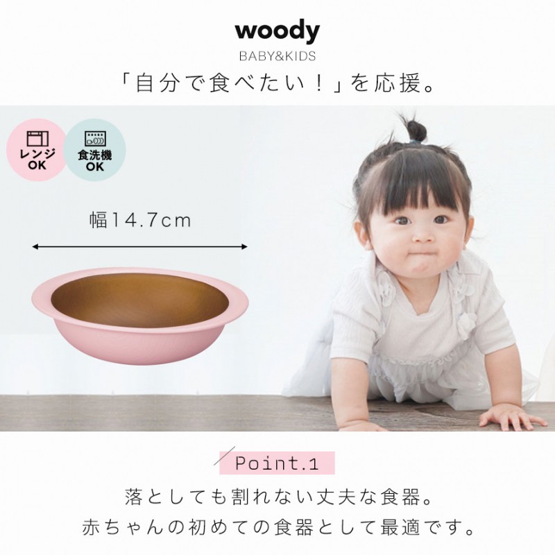 割れない子ども用ボウル キッズボウル 赤ちゃん 日本製 食洗機対応 レンジ対応 おしゃれ ベビー食器 子供用食器 樹脂製 木目調 離乳食 woody  :070741532:ココチのくらし雑貨店 - 通販 - Yahoo!ショッピング