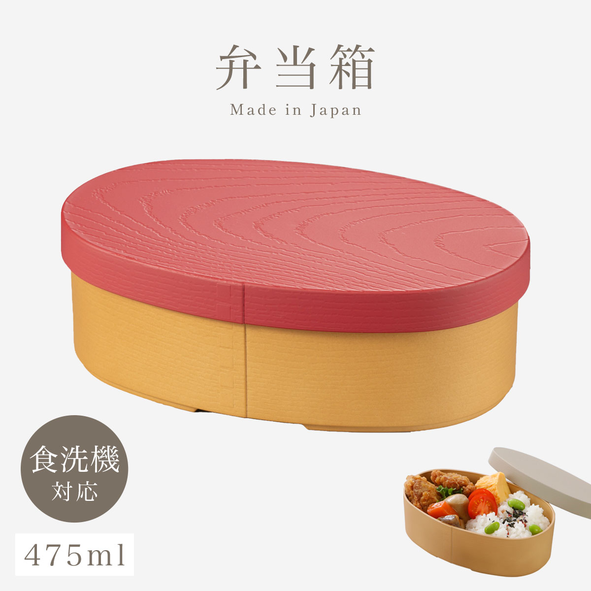 やさしい彩どり 曲げわっぱ 弁当箱 レンジ対応 一段 475ml 中フタ