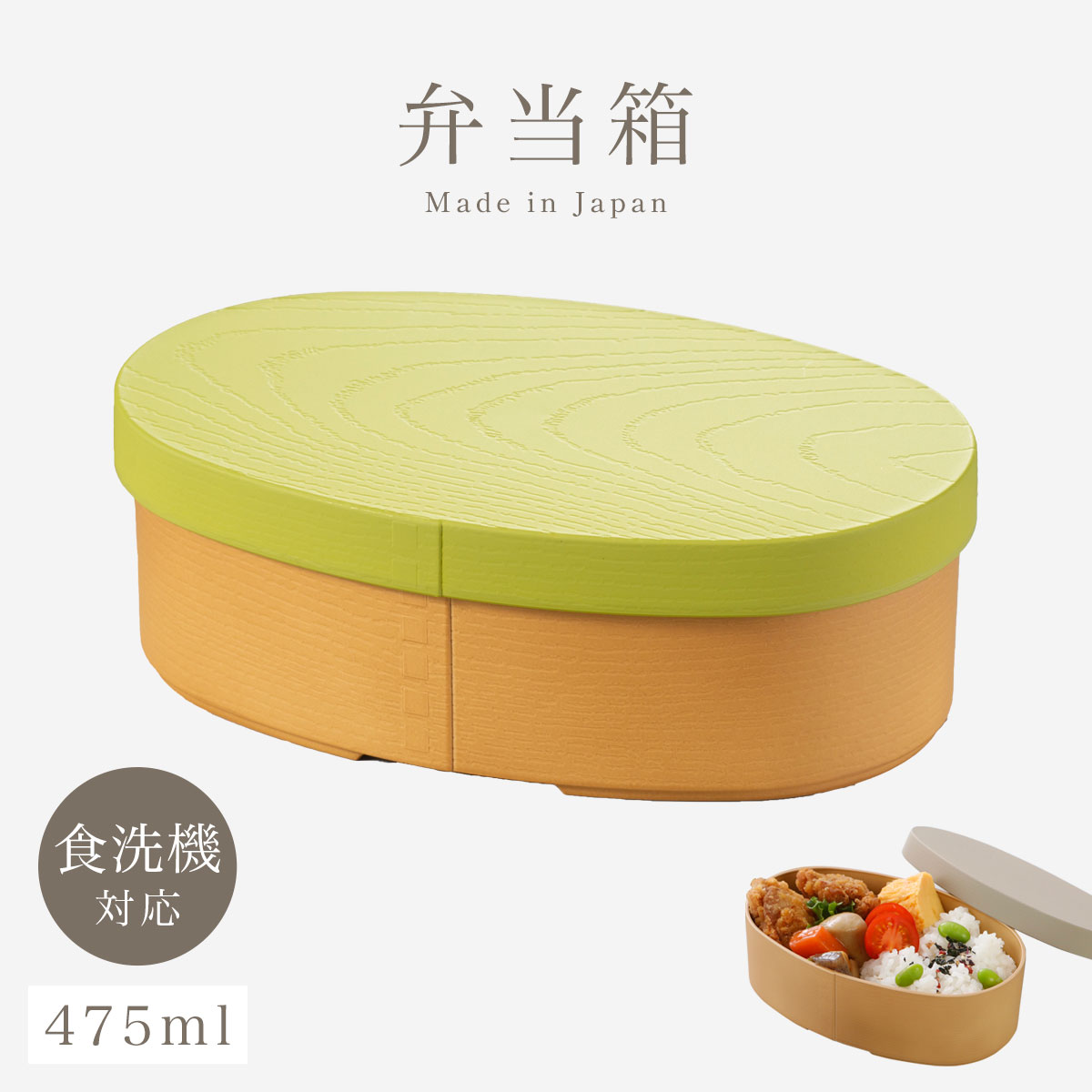 曲げわっぱ 弁当箱 レンジ対応 弁当箱 一段 475ml 中フタ バンド付き わっぱ弁当 やさしい彩り 抗菌 食洗機対応 和モダン 日本製 木目 ナチュラル くすみカラー｜e-zakkaya｜04