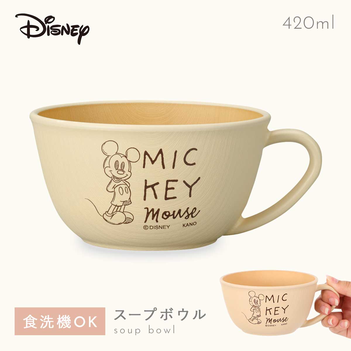 カノー ディズニー 食器 スープカップ 420ml ミッキー 抗菌加工 食洗機