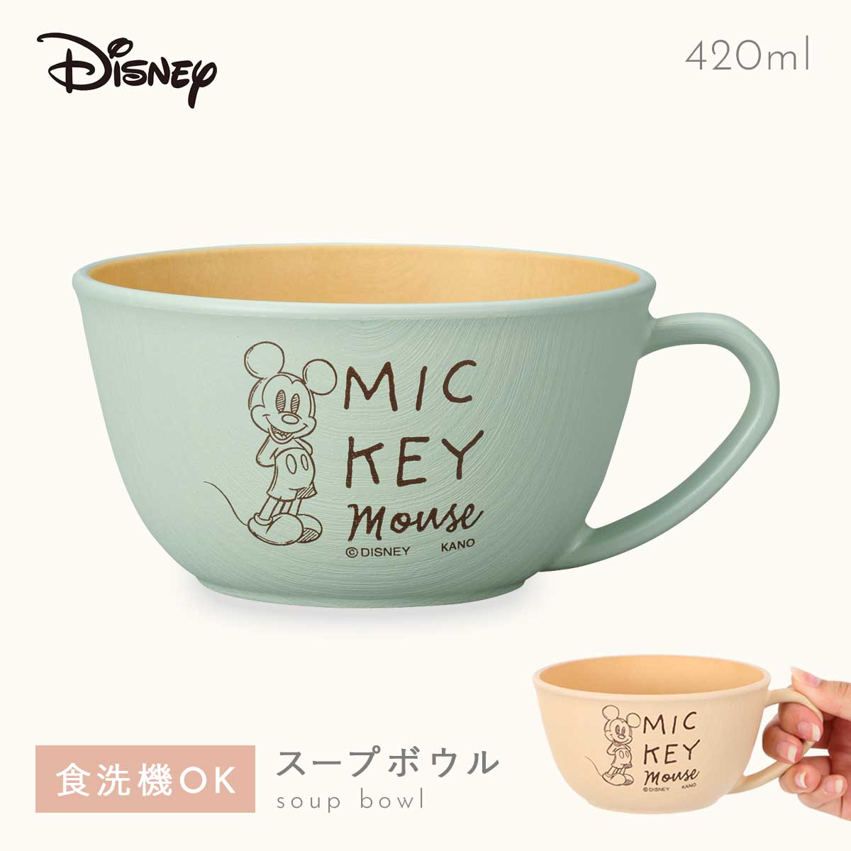 カノー ディズニー 食器 スープカップ 420ml ミッキー 抗菌加工 食洗機