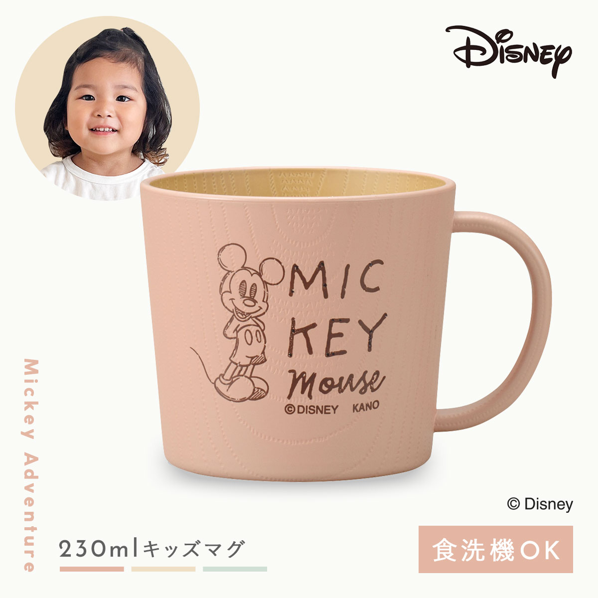 ディズニー マグカップ コップ 食器 子供 キッズ 抗菌 ミッキー 食洗機対応 割れない 日本製 おしゃれ Disney 樹脂製 かわいい 木目 軽量 男の子 女の子｜e-zakkaya｜02