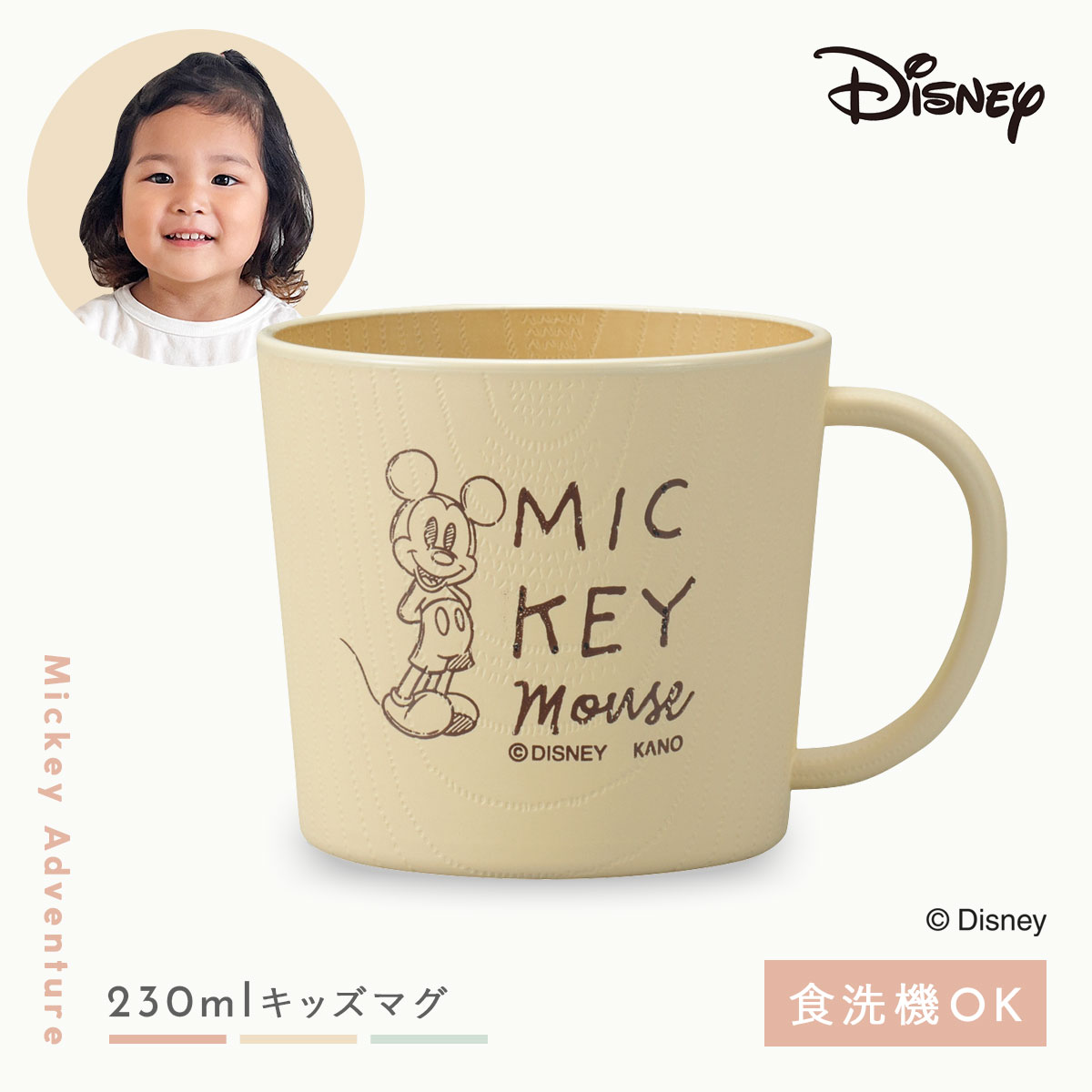 カノー ディズニー マグカップ コップ 食器 子供 キッズ 抗菌 ミッキー