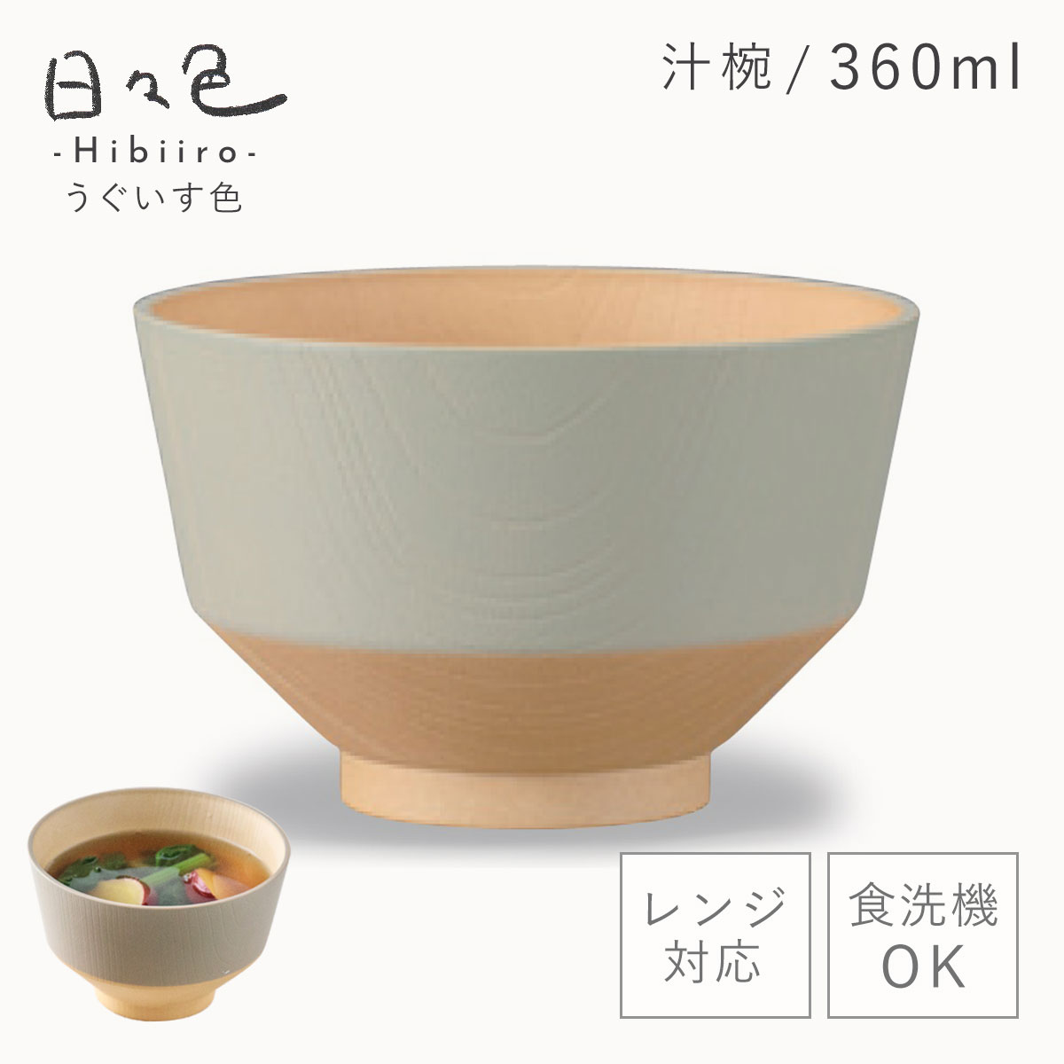 カノー お椀 汁椀 日々色 電子レンジ対応 食洗機対応 味噌汁椀 日本製