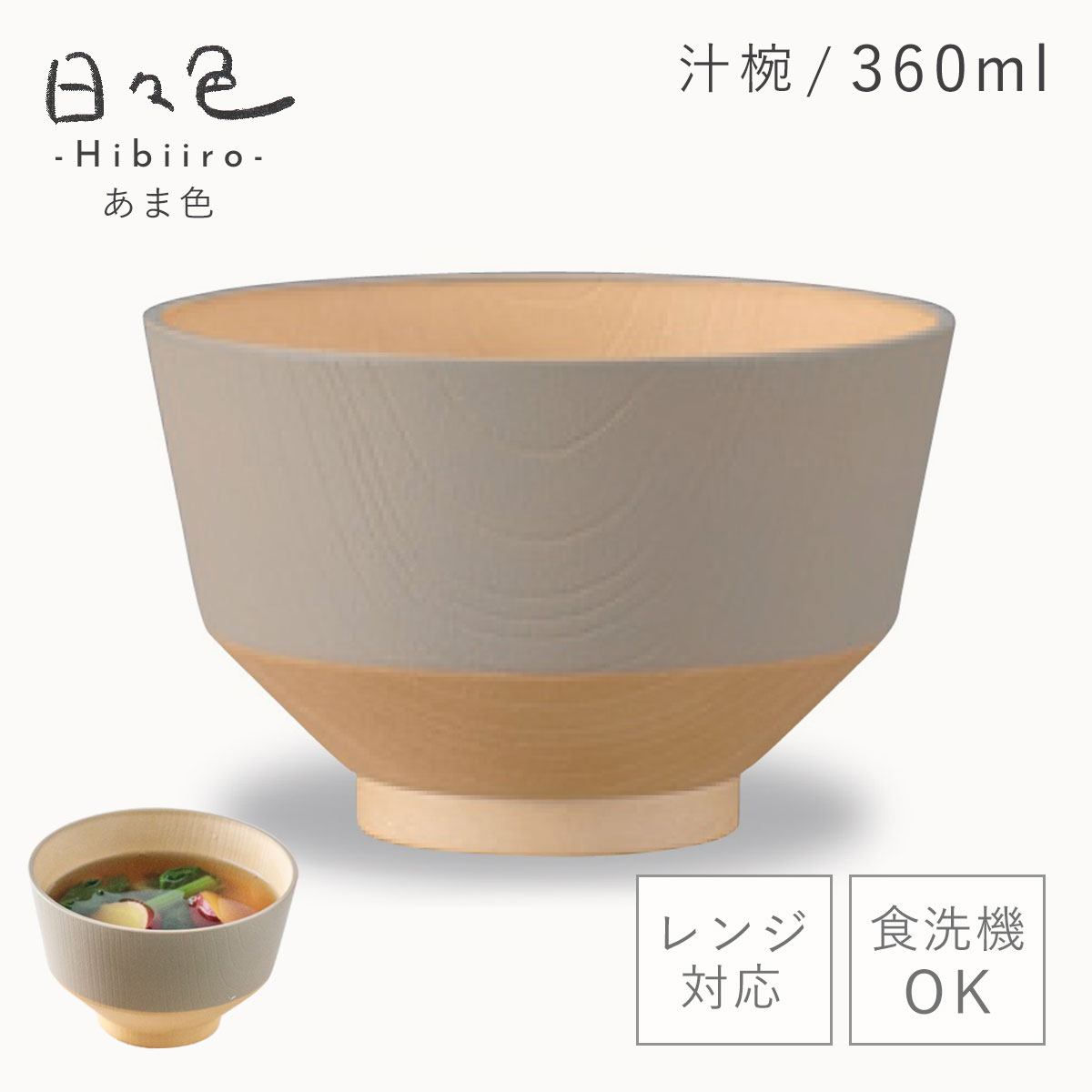 カノー お椀 汁椀 日々色 電子レンジ対応 食洗機対応 味噌汁椀 日本製