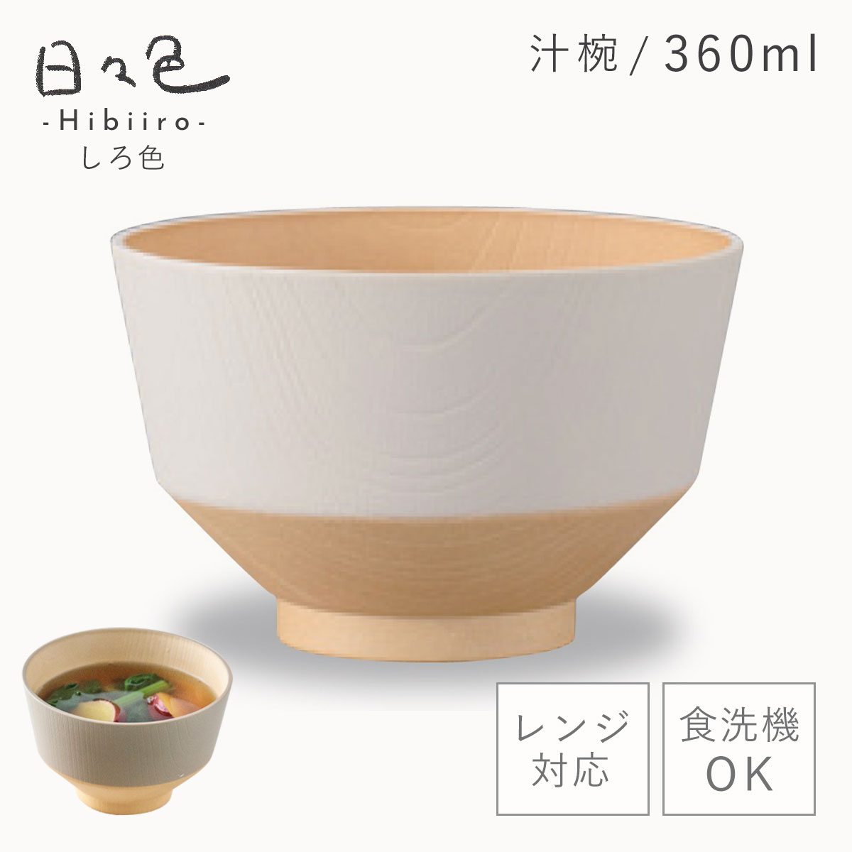 カノー お椀 汁椀 日々色 電子レンジ対応 食洗機対応 味噌汁椀 日本製