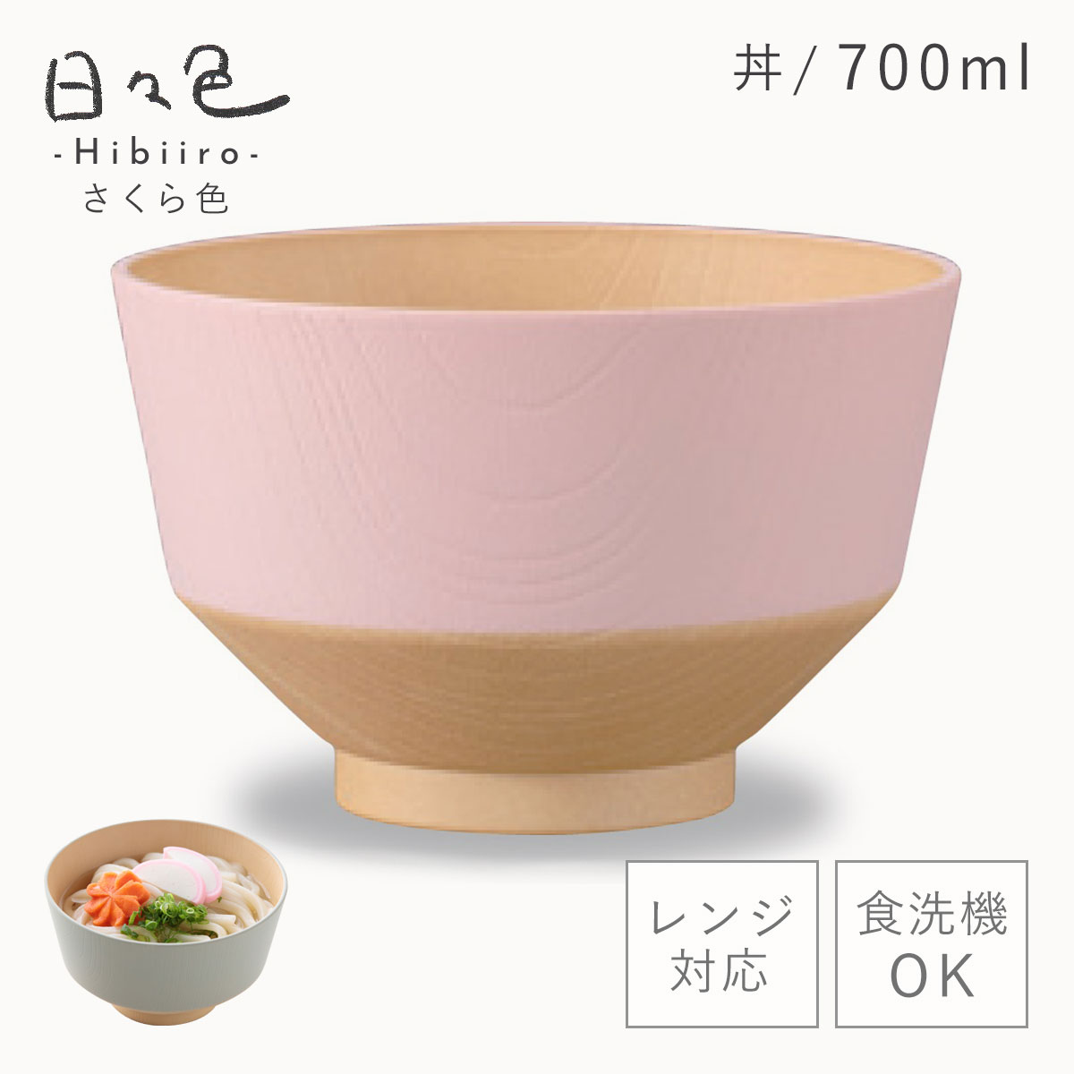カノー ボウル 汁椀 700ml 日々色 どんぶり 丼ぶり 汁わん 和食器 お椀