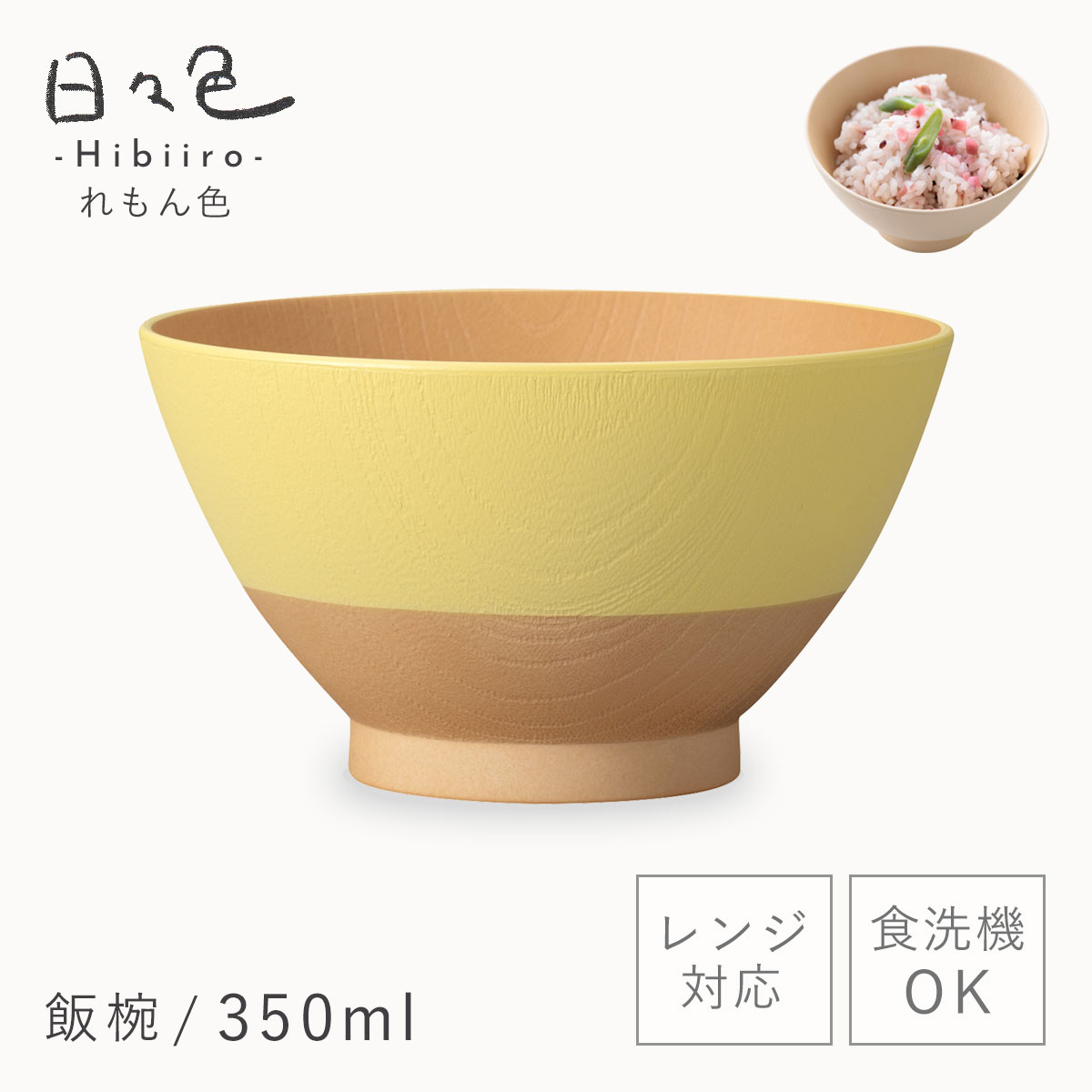 カノー 飯碗 お茶碗 350ml 食器 木目調 割れない 食洗機対応 レンジ
