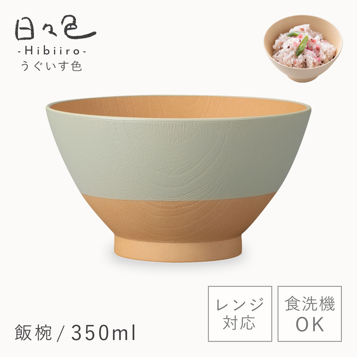 カノー 飯碗 お茶碗 350ml 食器 木目調 割れない 食洗機対応 レンジ