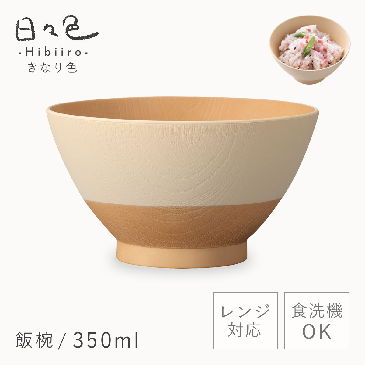 カノー 飯碗 お茶碗 350ml 食器 木目調 割れない 食洗機対応 レンジ