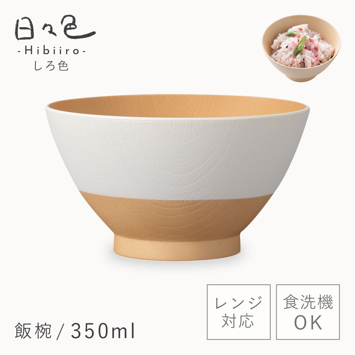 カノー 飯碗 お茶碗 350ml 食器 木目調 割れない 食洗機対応 レンジ