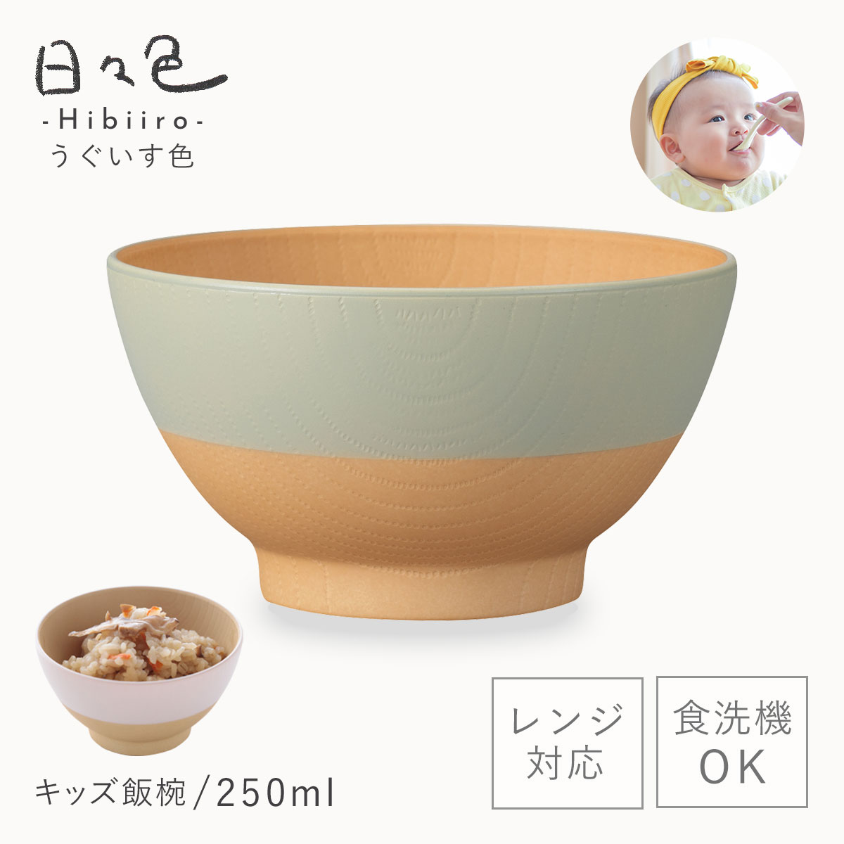 カノー 飯碗 お茶碗 250ml キッズ 子供用 子ども 赤ちゃん 子供食器