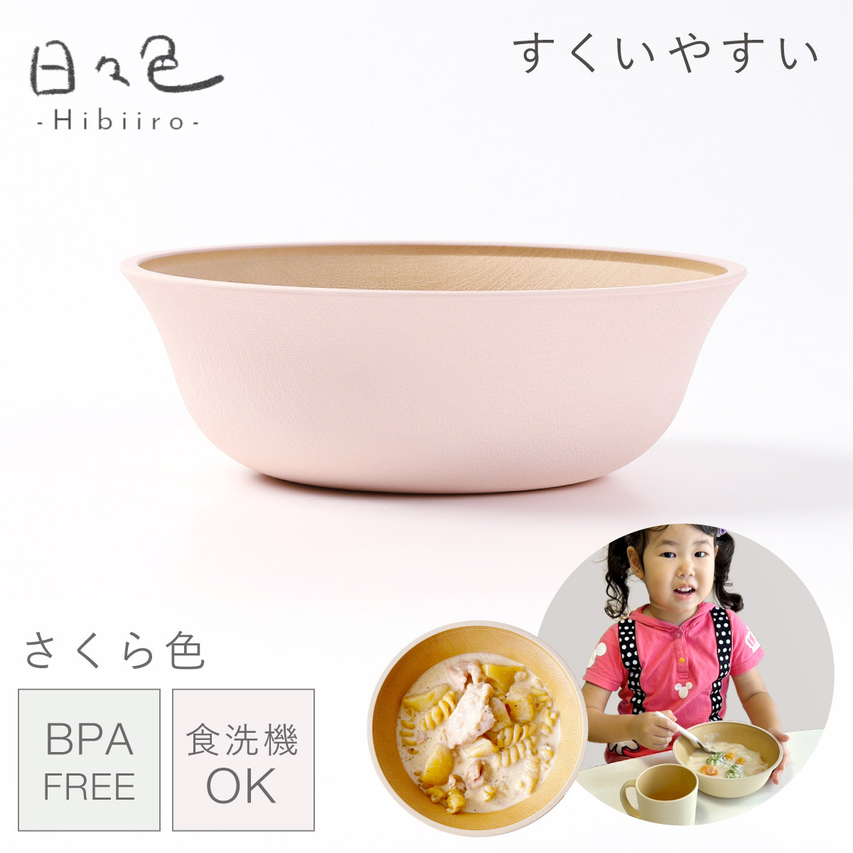 【おらほの春様確認用】すくいやすい食器 ユニバーサルデザイン 介護用 離乳食用 カノー ボウル すくいやすい 16cm 離乳食 子供用食器 食洗機対応