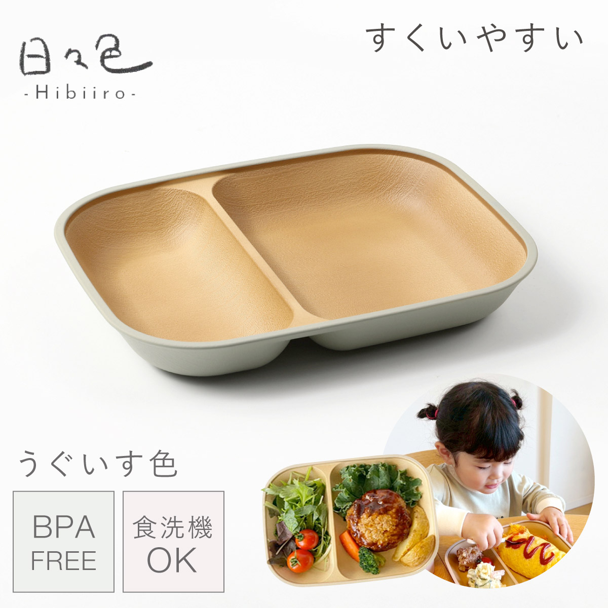 カノー ランチプレート 仕切り 子供 21cm キッズ 角型 すくいやすい