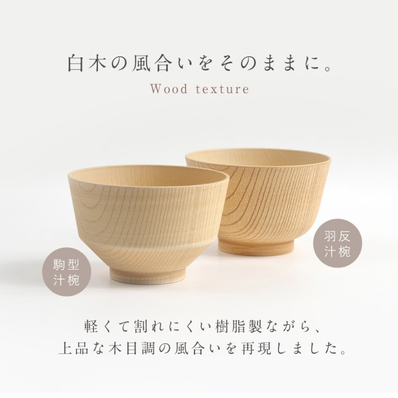 白樹 抗菌汁椀