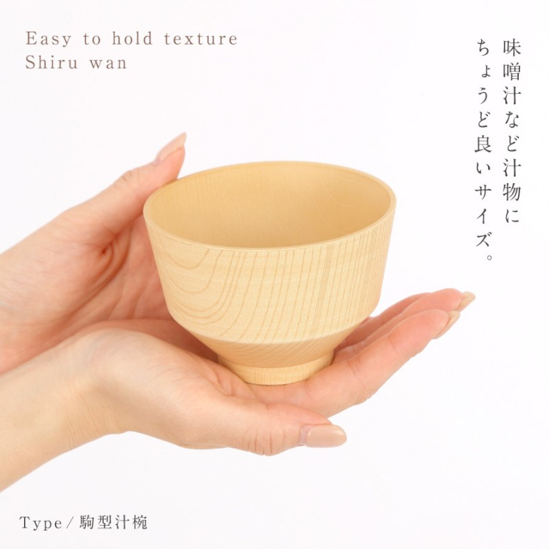 白樹 抗菌汁椀