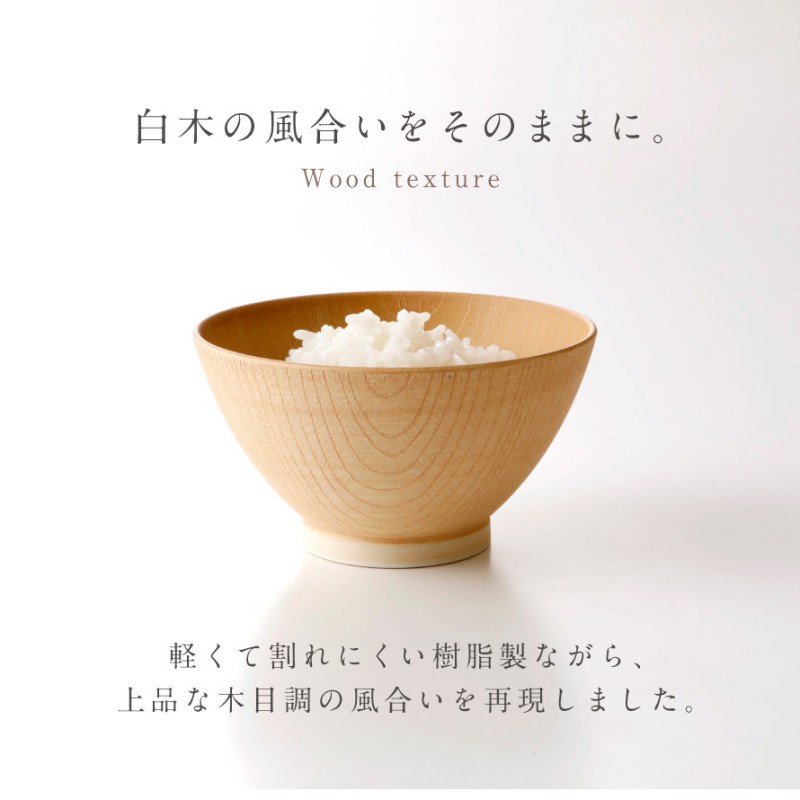白樹 抗菌飯椀