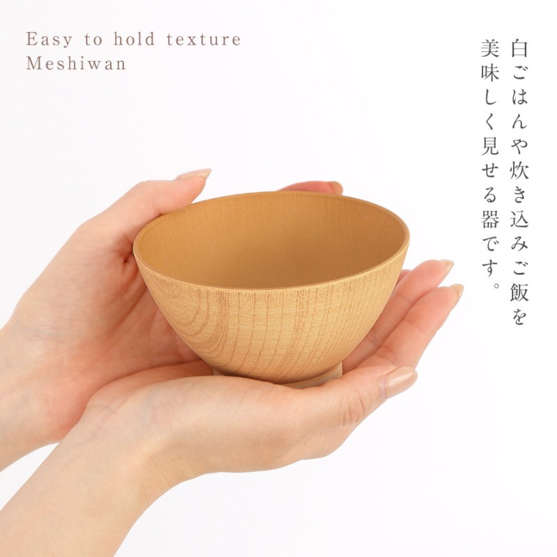 白樹 抗菌飯椀