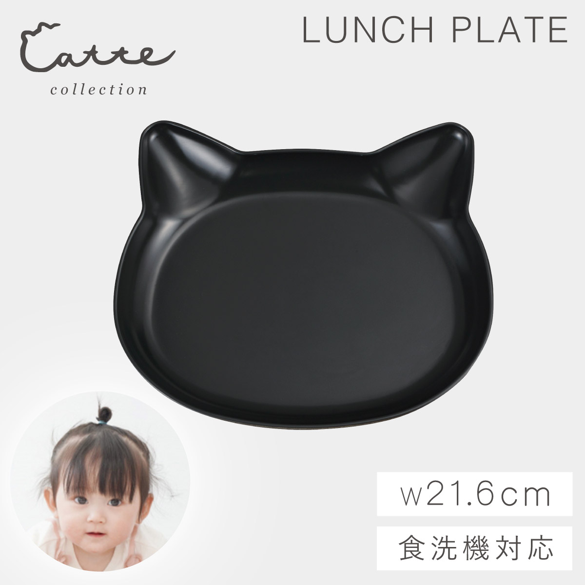カノー ランチプレート 21.6×19.5cm 猫型 食器 BPAフリー 猫 ネコ ねこ