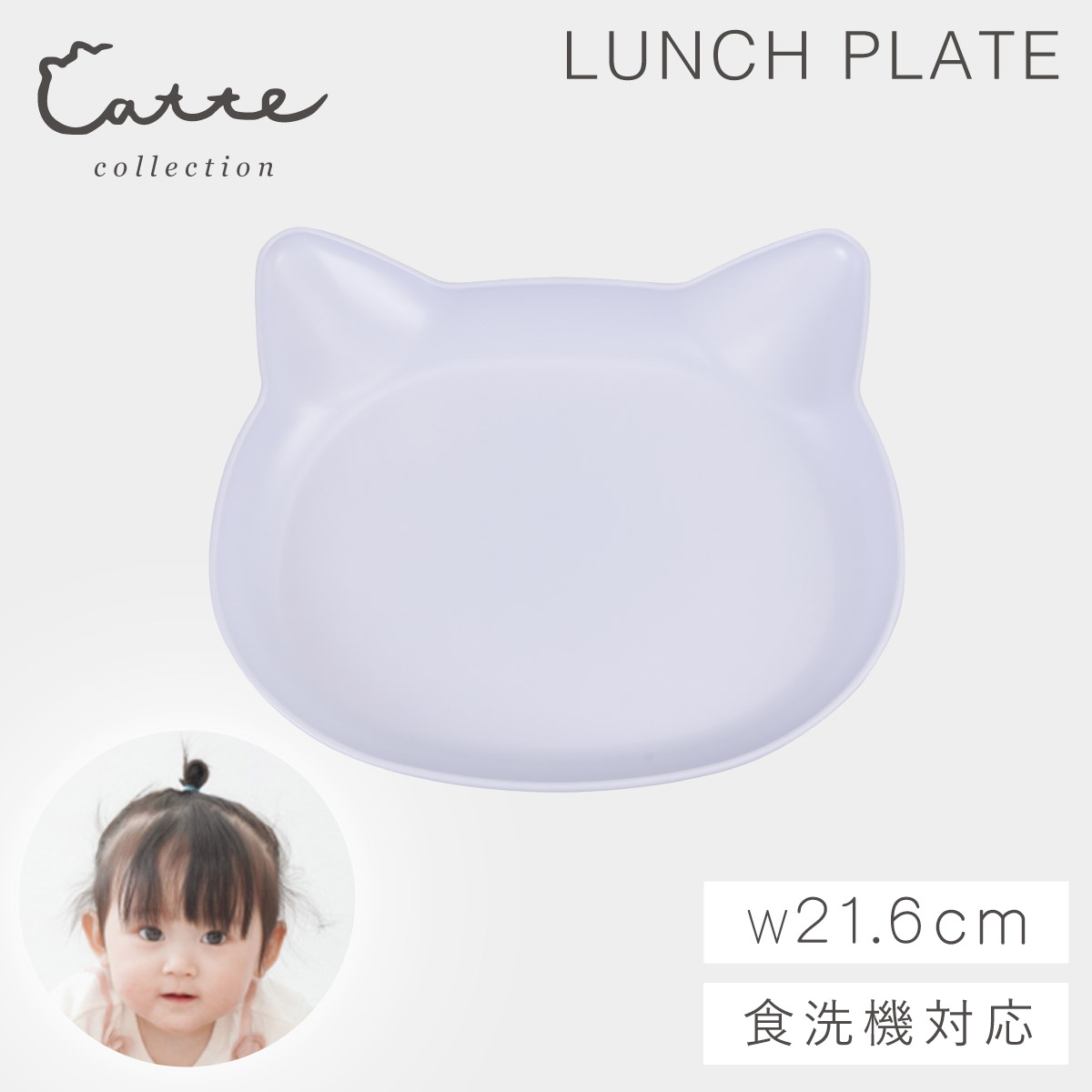 カノー ランチプレート 21.6×19.5cm 猫型 食器 BPAフリー 猫 ネコ ねこ