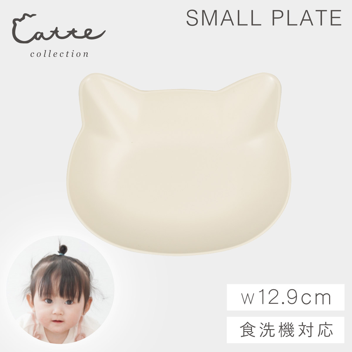 カノー 皿 プレート 12.9×11.3cm 猫型 食器 BPAフリー 猫 ネコ ねこ 食