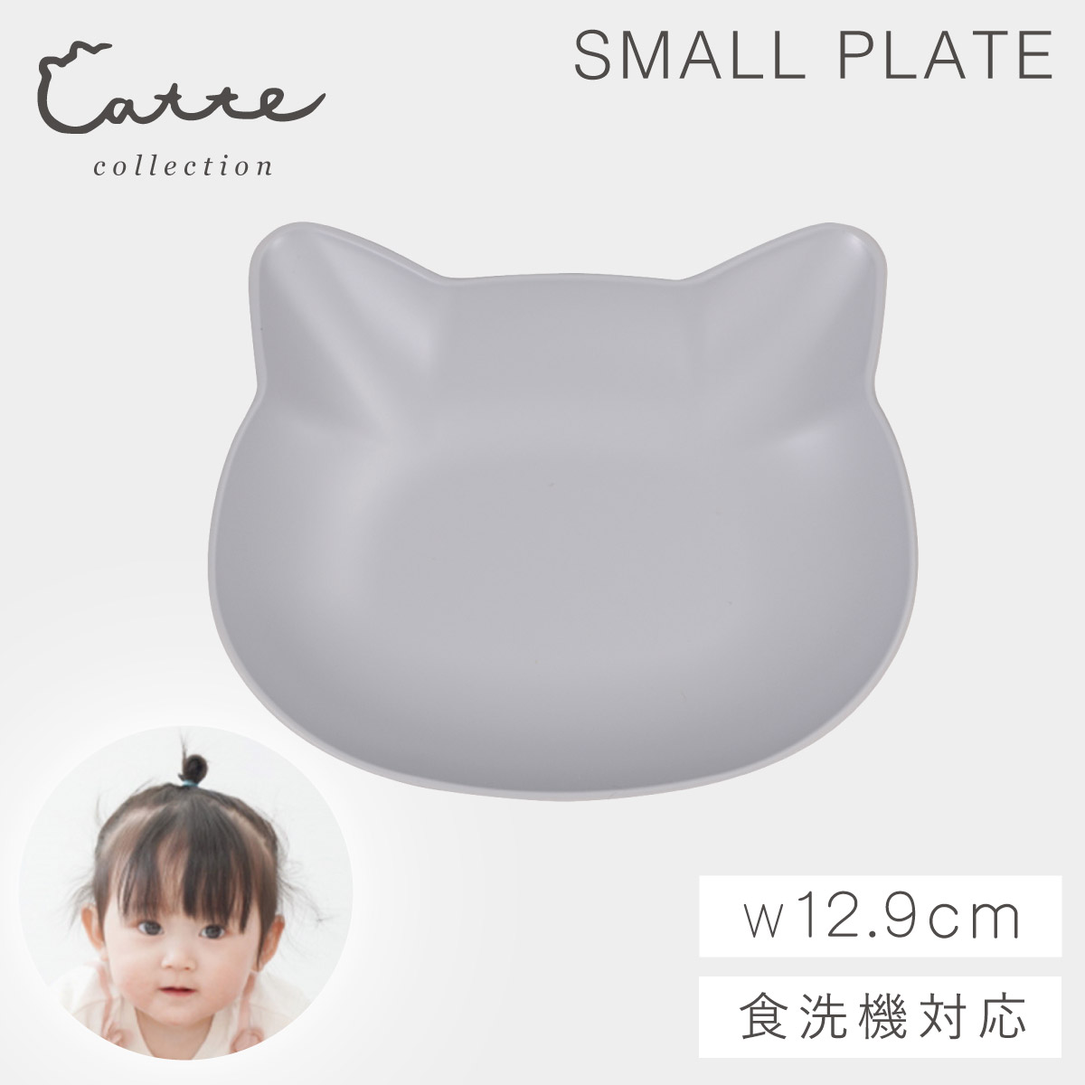 カノー 皿 プレート 12.9×11.3cm 猫型 食器 BPAフリー 猫 ネコ ねこ 食