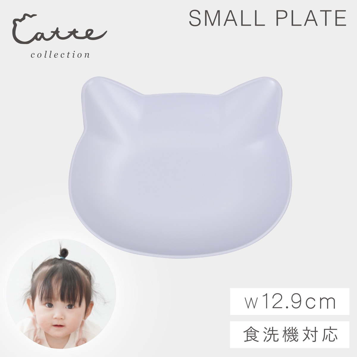 カノー 皿 プレート 12.9×11.3cm 猫型 食器 BPAフリー 猫 ネコ ねこ 食