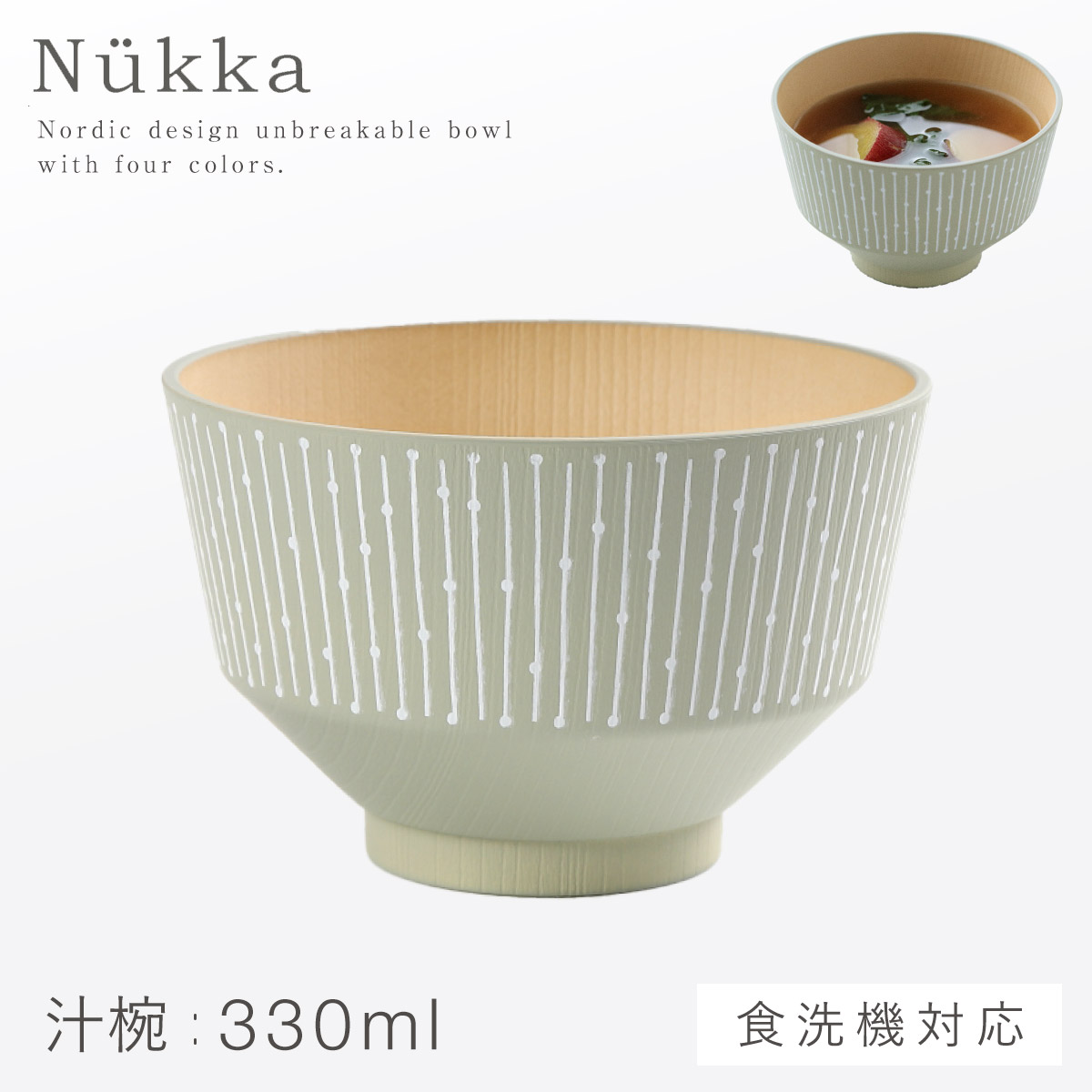 カノー お椀 汁椀 nukka 電子レンジ対応 食洗機対応 味噌汁椀 日本製