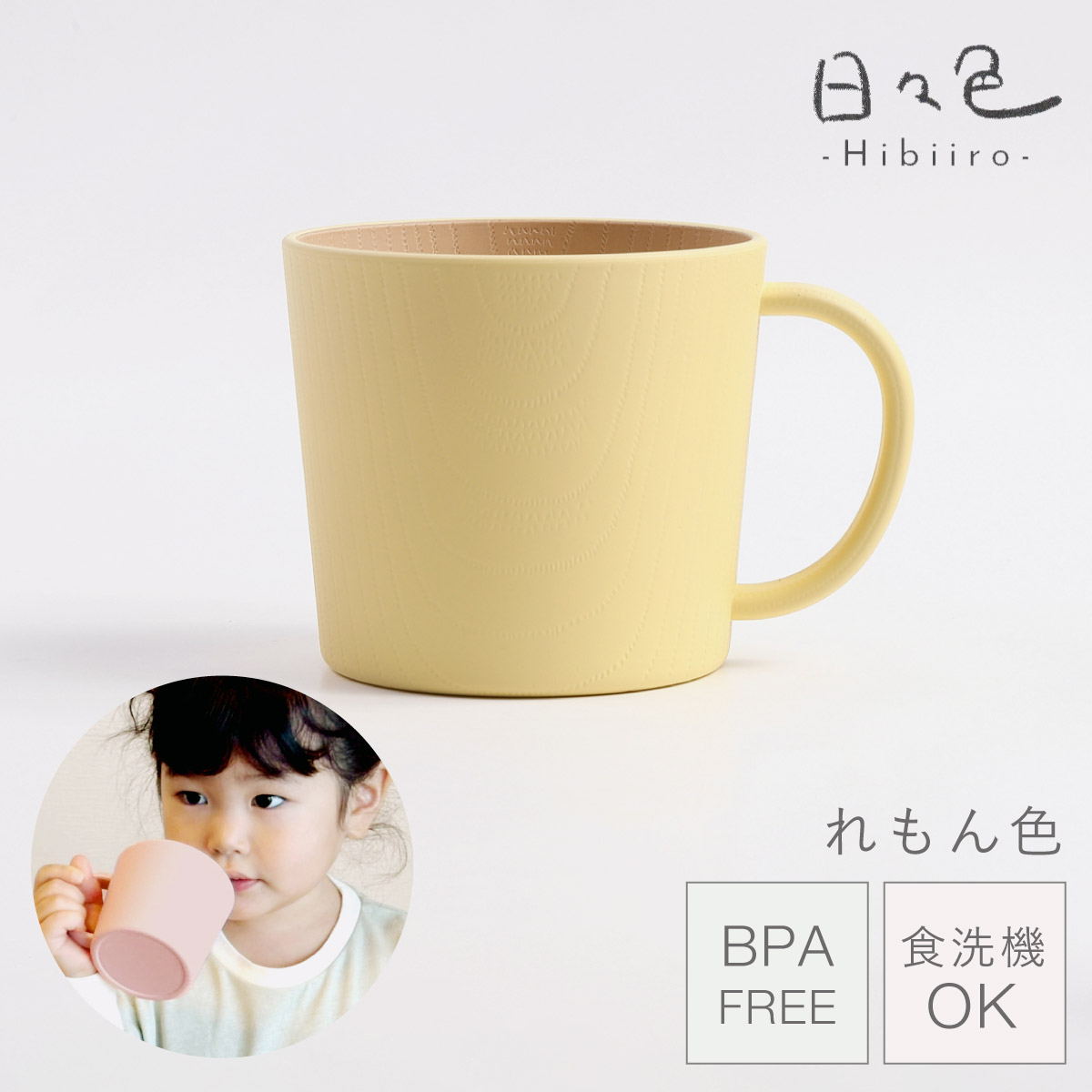 子ども用コップ｜子ども用食器｜食器、グラス、カトラリー