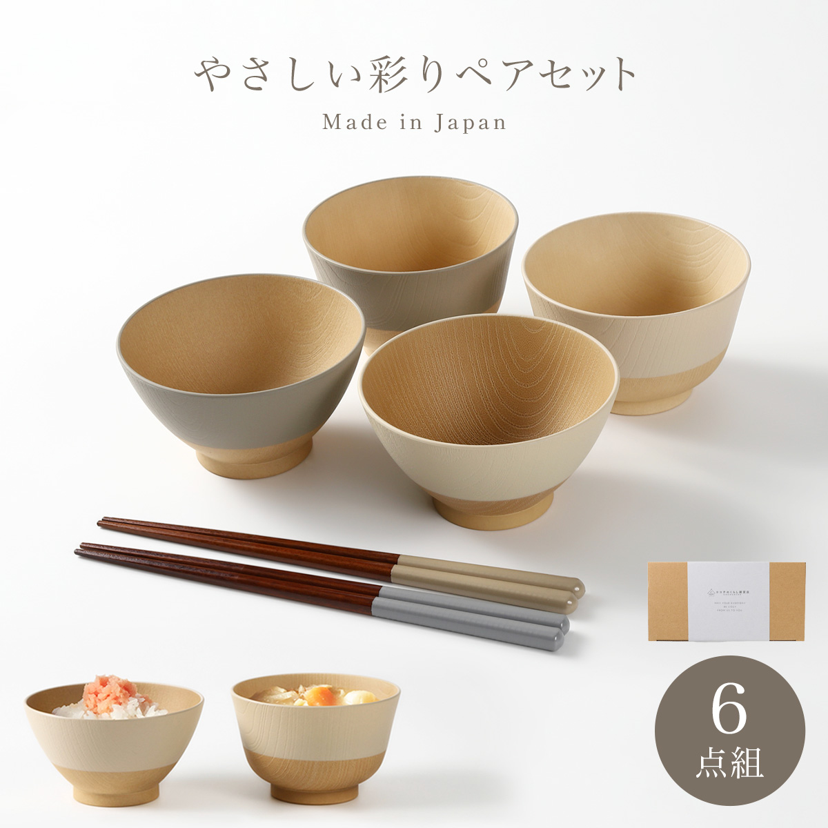 カノー 食器セット ペア 6点 やさしい彩り 電子レンジ対応 食洗機対応