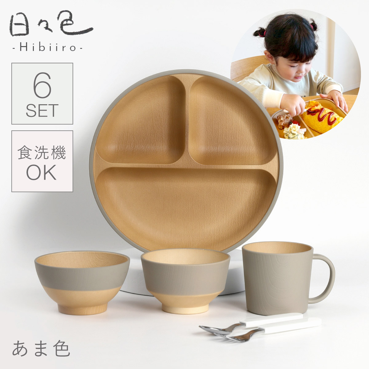 カノー 食器セット 子供食器 ベビー食器セット すくいやすい おしゃれ