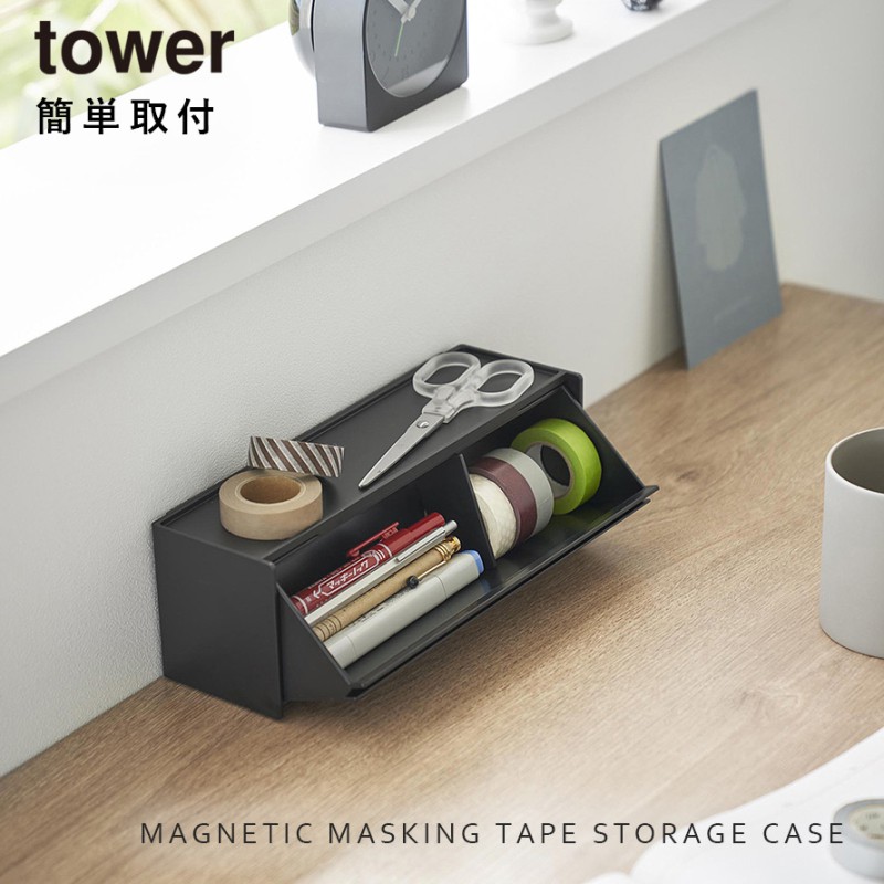 tower マグネットマスキングテープ収納ケース タワー 山崎実業